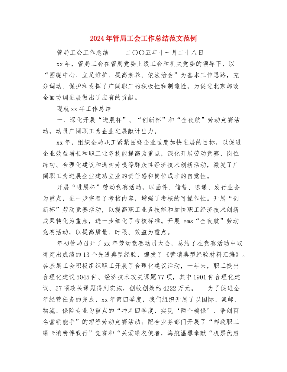 2024年第四季度销售工作总结范文与2024年管局工会工作总结范文范例汇编_第3页