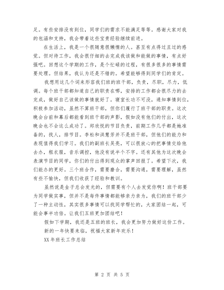 2024年班长工作总结范文与2024年理论学习个人总结汇编_第2页