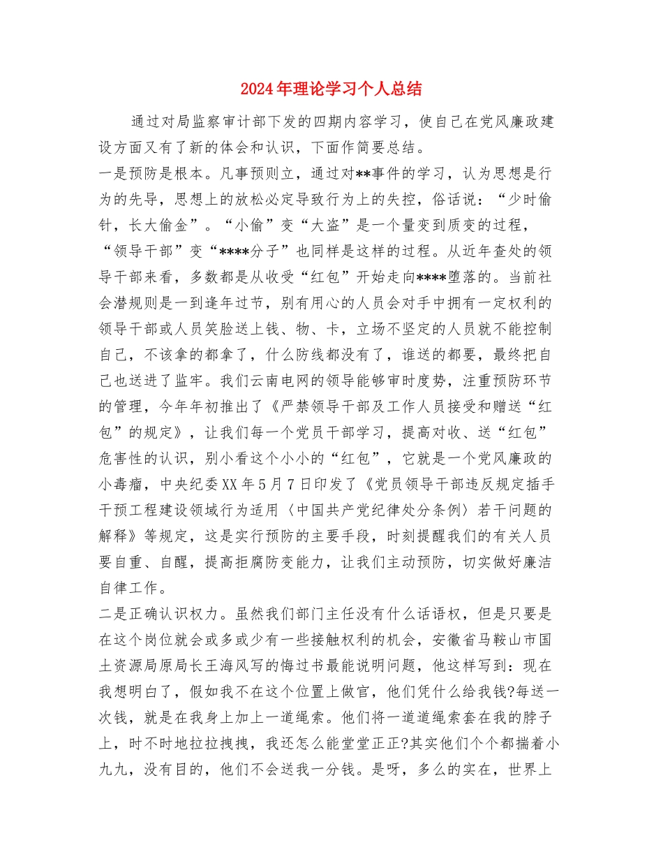 2024年班长工作总结范文与2024年理论学习个人总结汇编_第3页