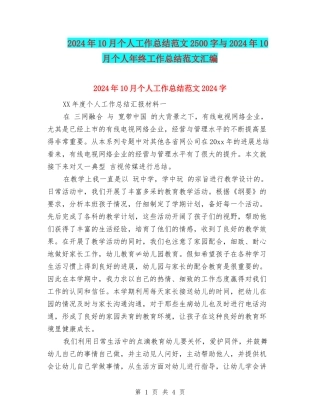 2024年10月个人工作总结范文2500字与2024年10月个人年终工作总结范文汇编