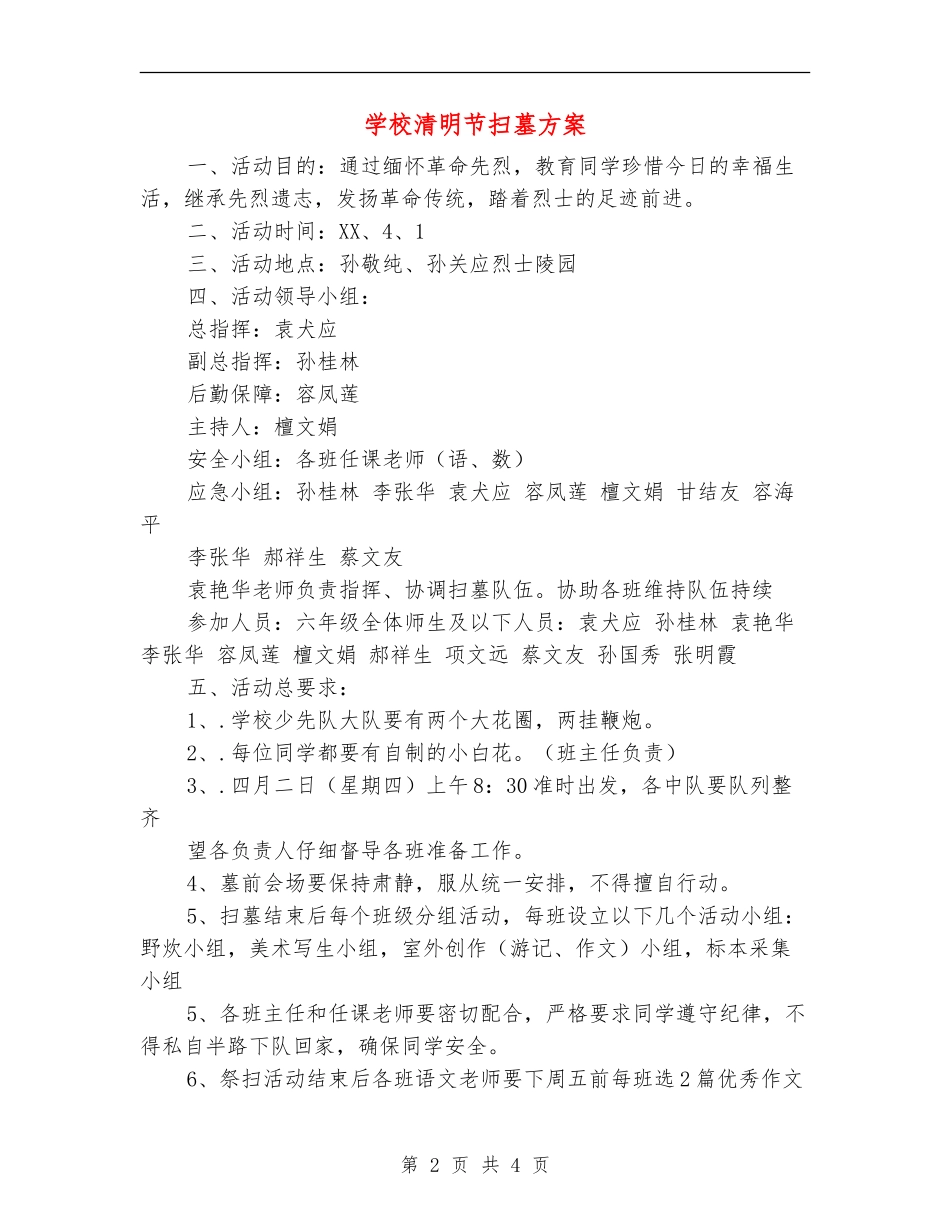 学校清明节扫墓方案_第2页