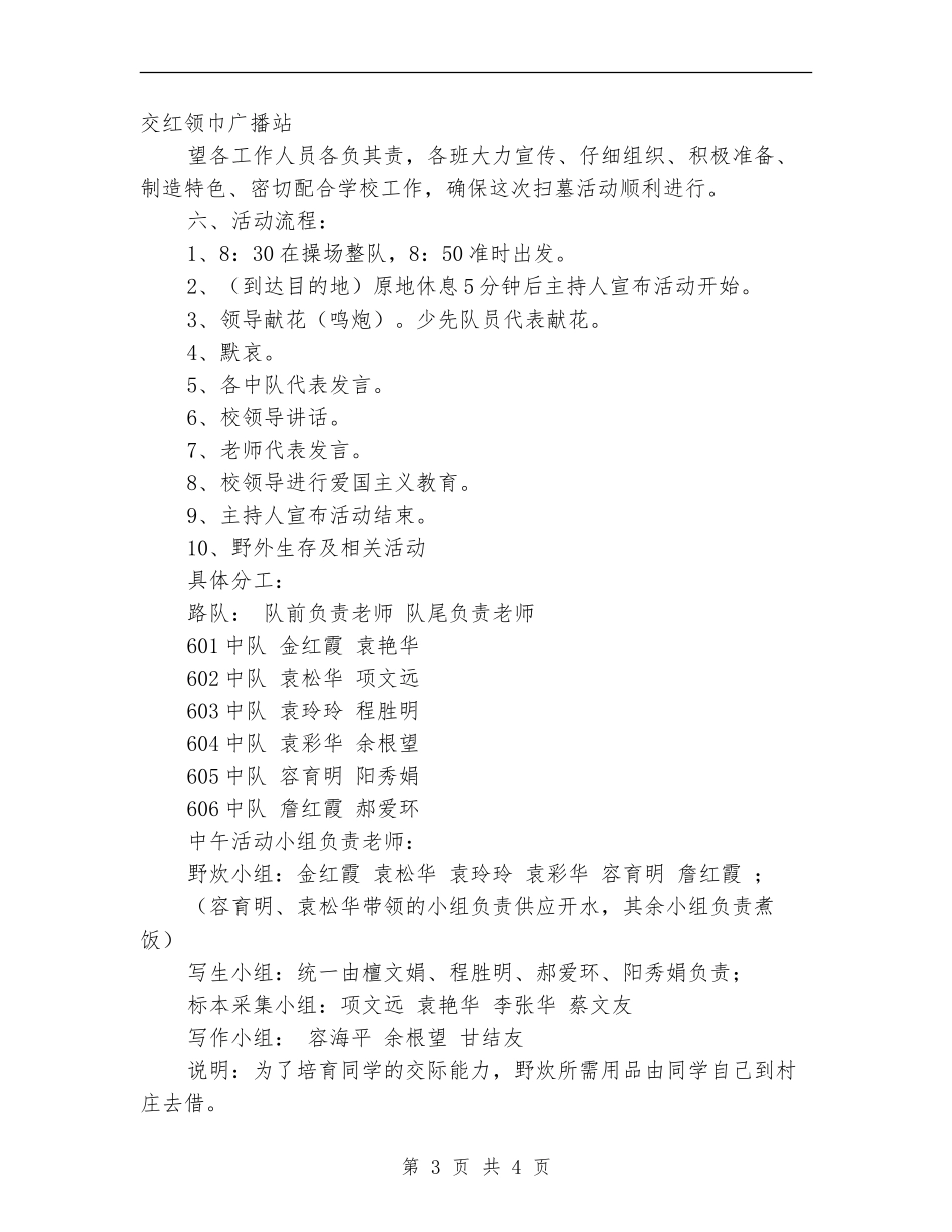 学校清明节扫墓方案_第3页