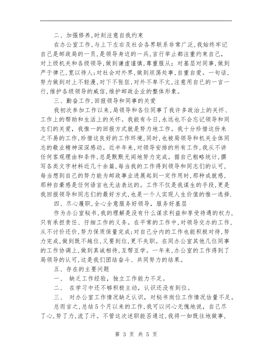 公司秘书工作6月份个人总结_第3页
