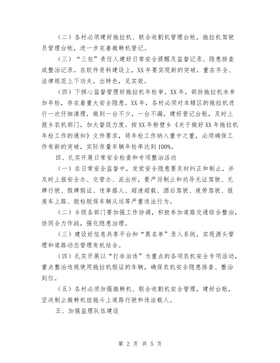 2024年农机安全工作要点与2024年农机安全生产实施意见汇编_第2页