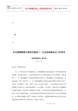 全国婚姻登记规范化建设十一五总结视频会议