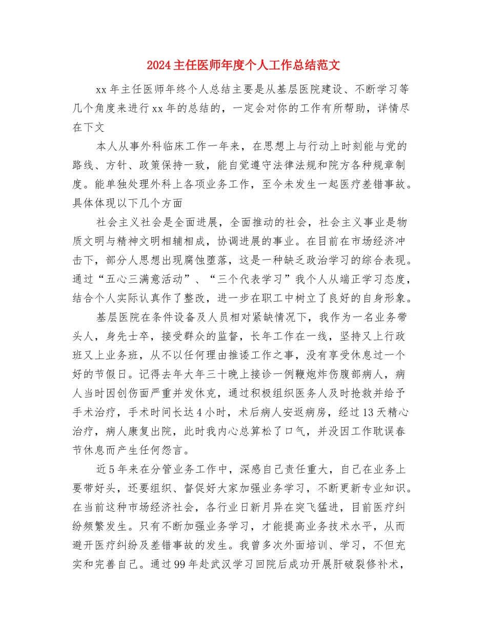 2024个人转正工作总结范文与2024主任医师年度个人工作总结范文汇编_第3页