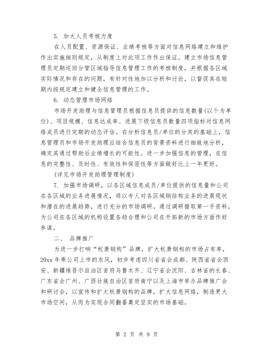 2024营销团队工作计划与2024营销工作者工作计划范文汇编_第2页