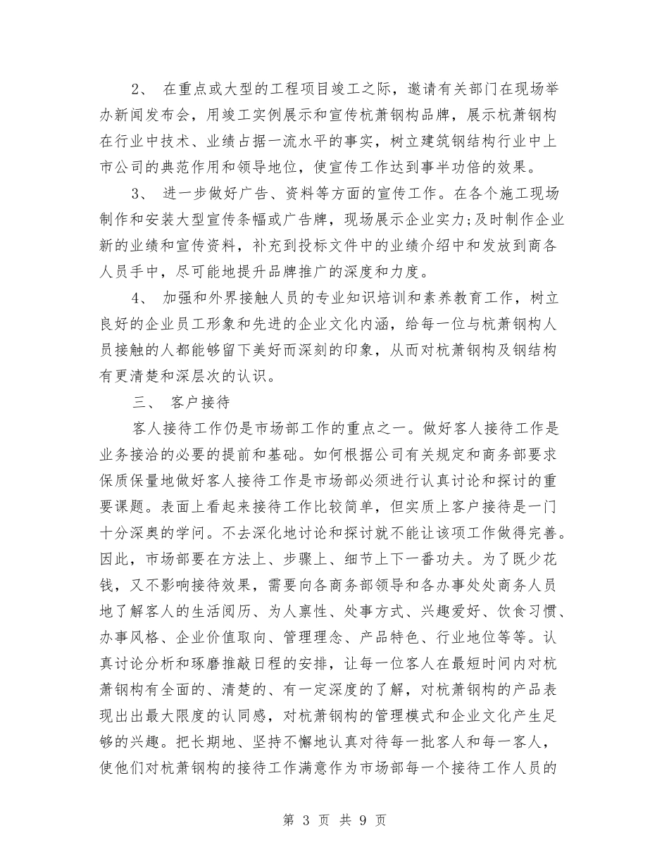 2024营销团队工作计划与2024营销工作者工作计划范文汇编_第3页