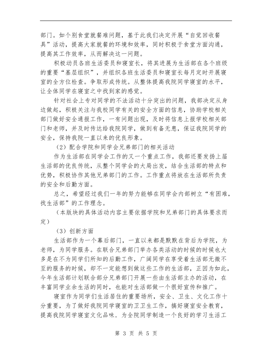 学生会生活部工作计划范本_第3页