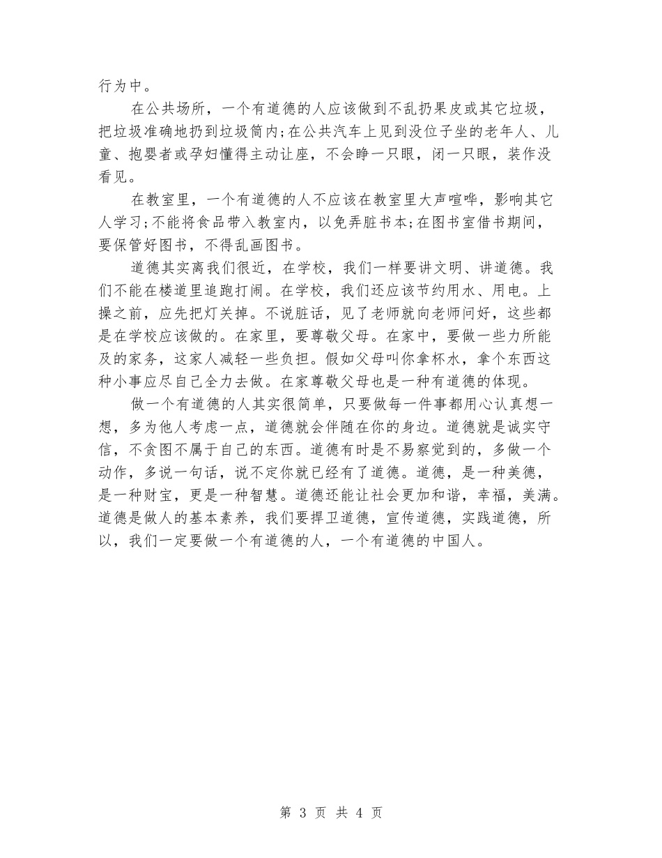 2024向国旗敬礼国旗下讲话稿_第3页