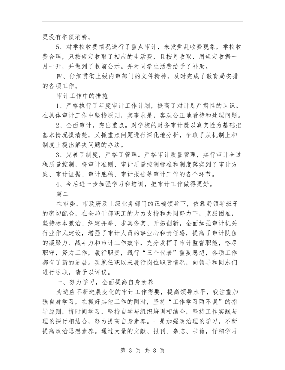 审计人员年终个人工作总结(三篇)_第3页
