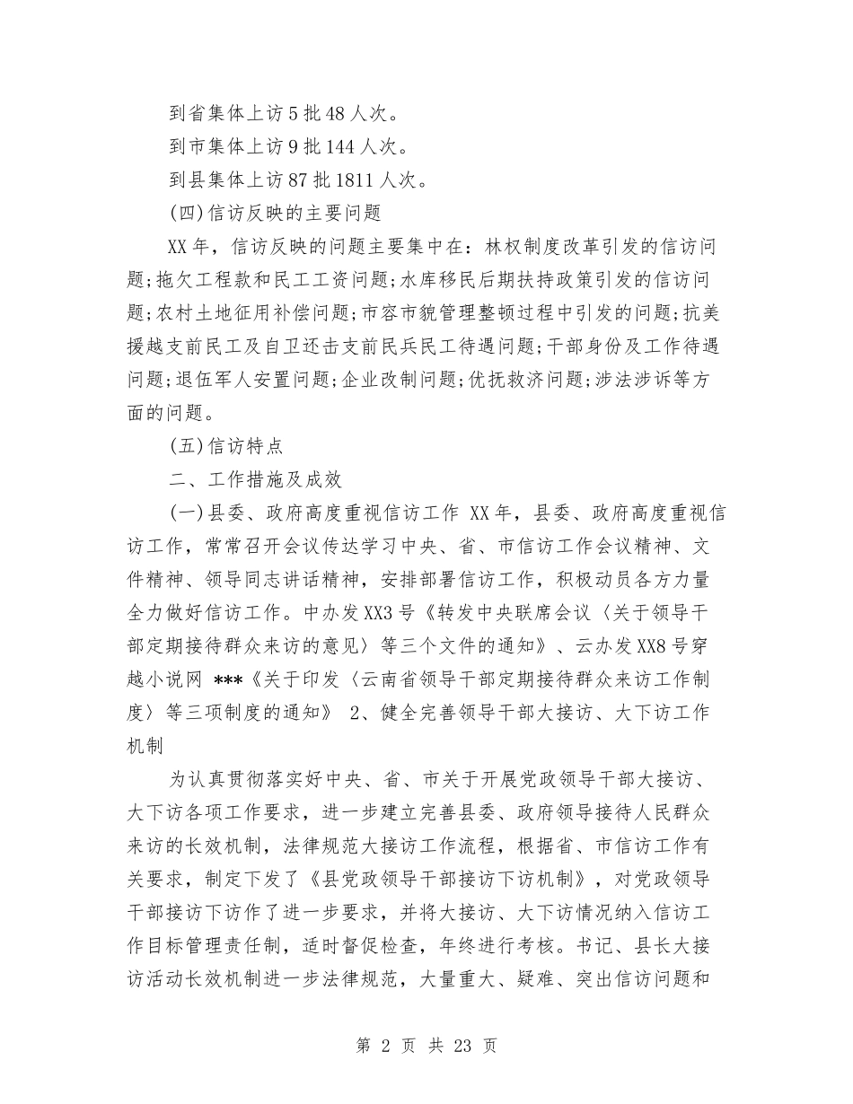 2024年信访局年终工作总结与2024年信访工作总结汇编_第2页