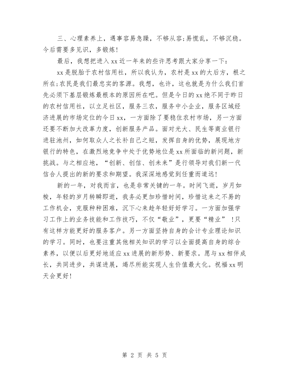 2024年10月前台柜员工作总结与2024年10月办公室主任个人工作总结汇编_第2页