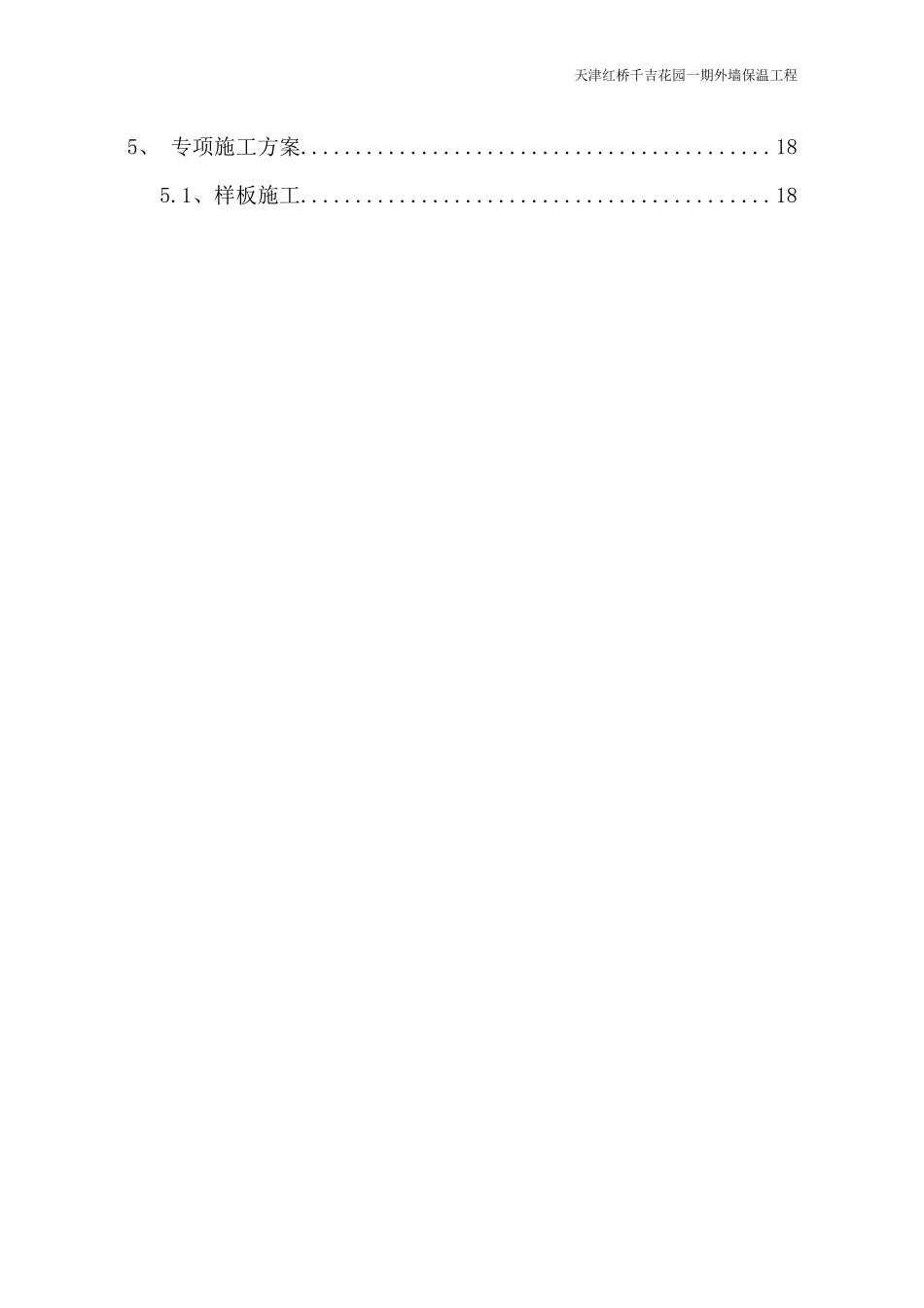 天津红桥千吉花园一期外墙保温工程论证方案_第3页