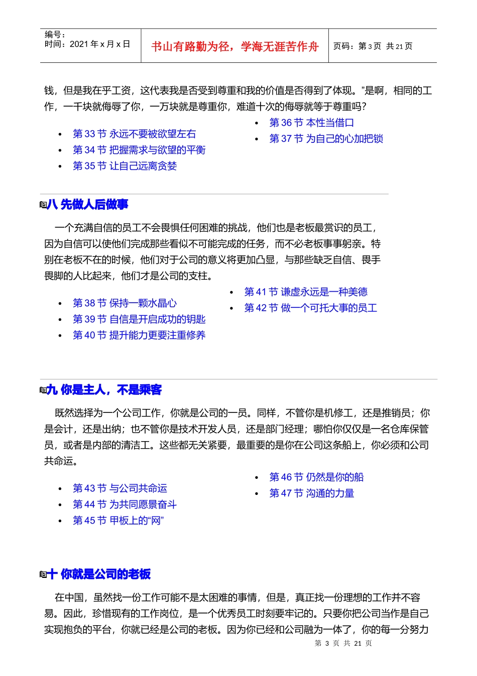 企业员工素质教育培训教程_第3页