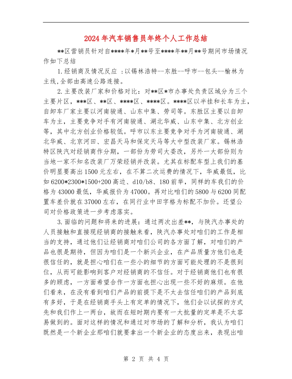 2024年汽车销售员年终个人工作总结_第2页