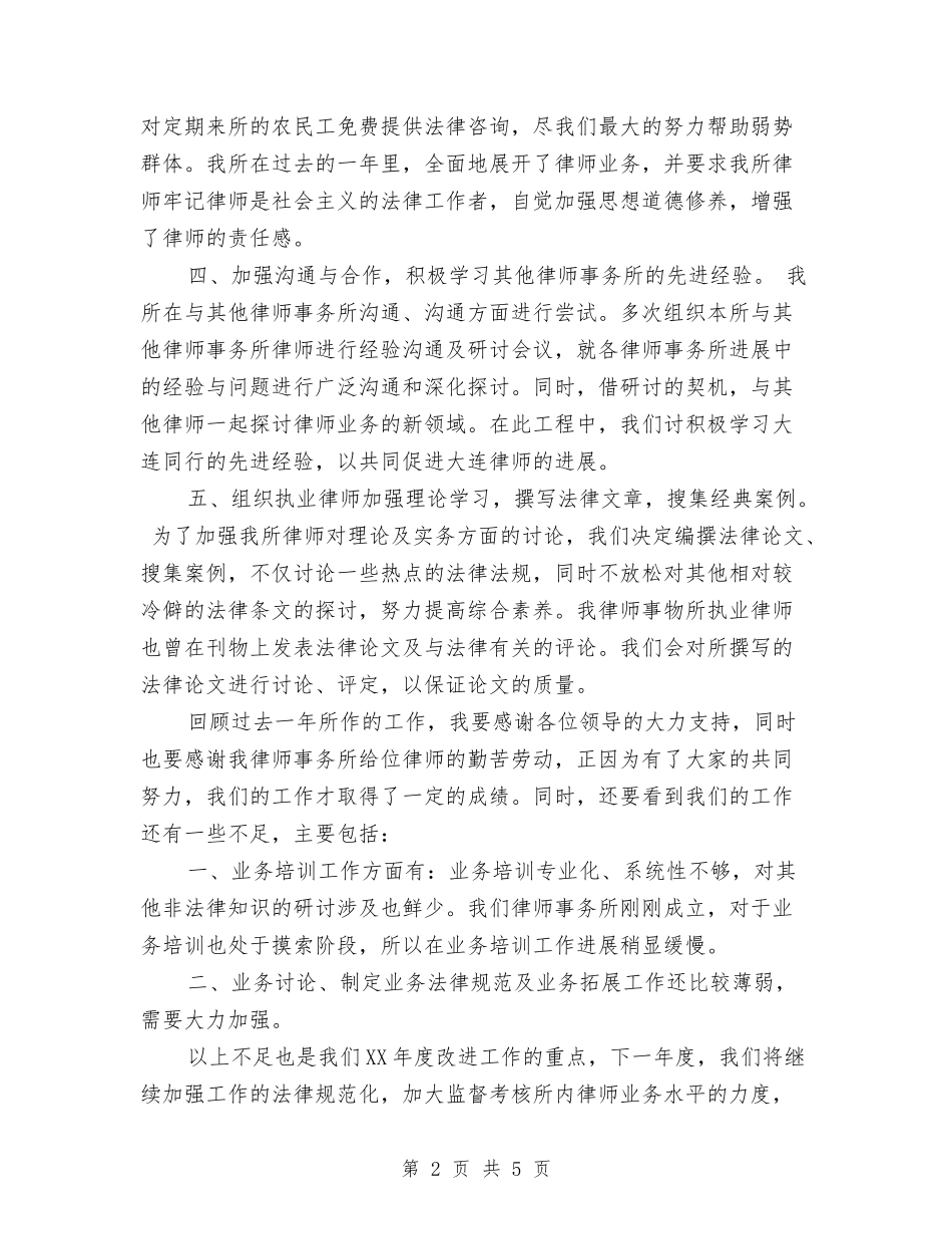 2024律师年终工作总结范文与2024律师年终总结范文汇编_第2页