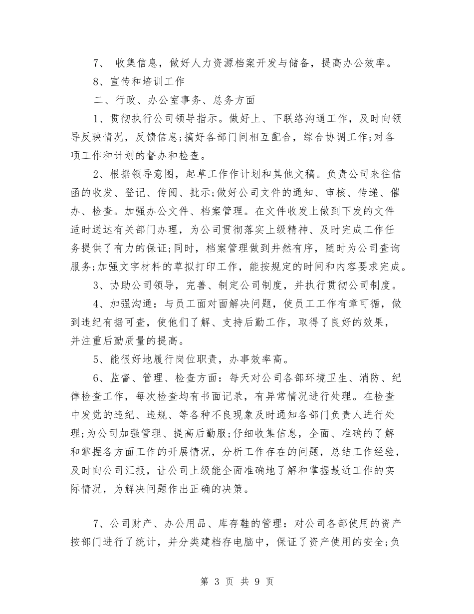 2024年行政年终工作总结和下年计划与2024年行政总监年度总结范文汇编_第3页
