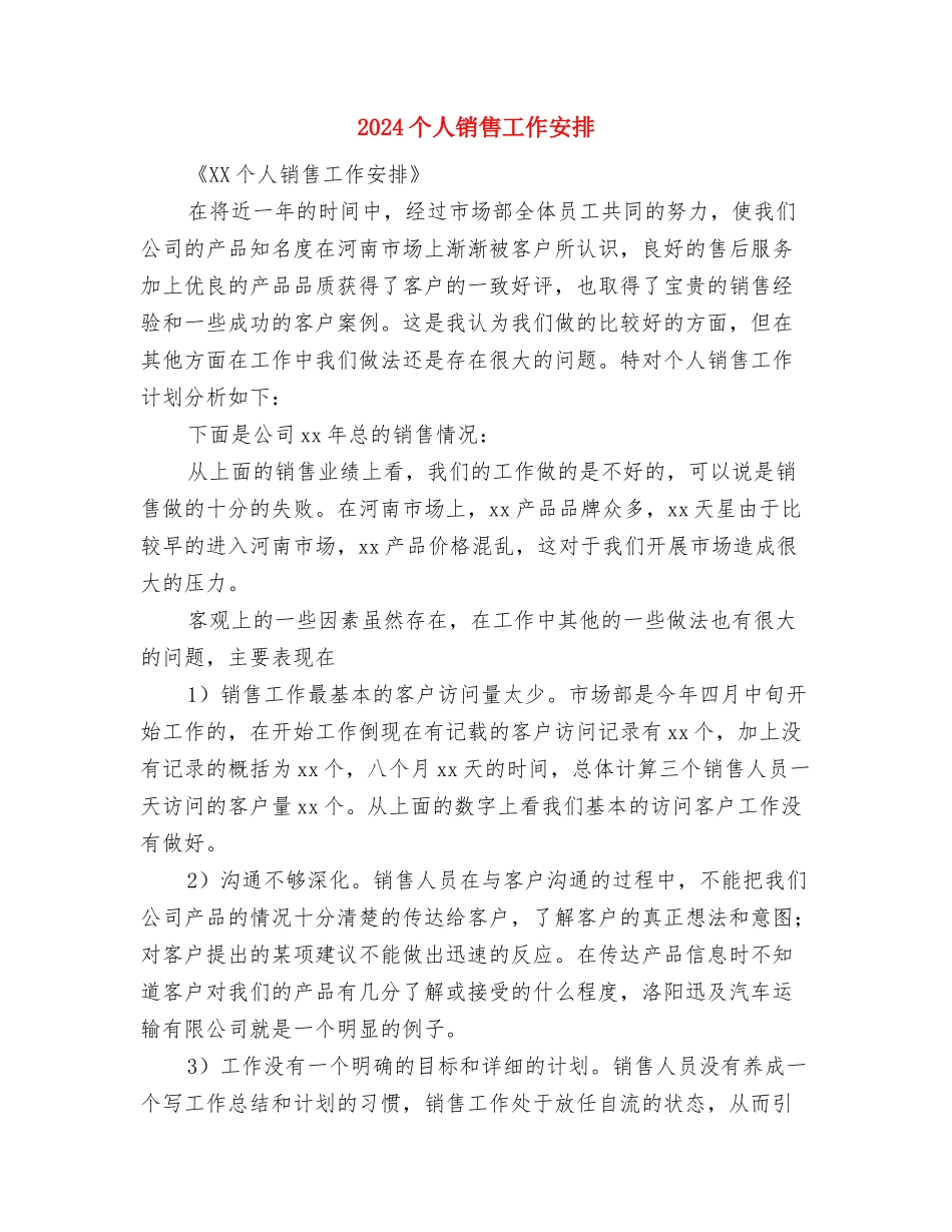 2024个人语言文字工作计划与2024个人销售工作安排汇编_第3页