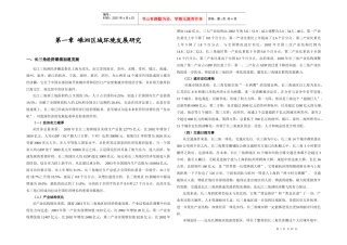 嵊泗区域环境发展研究