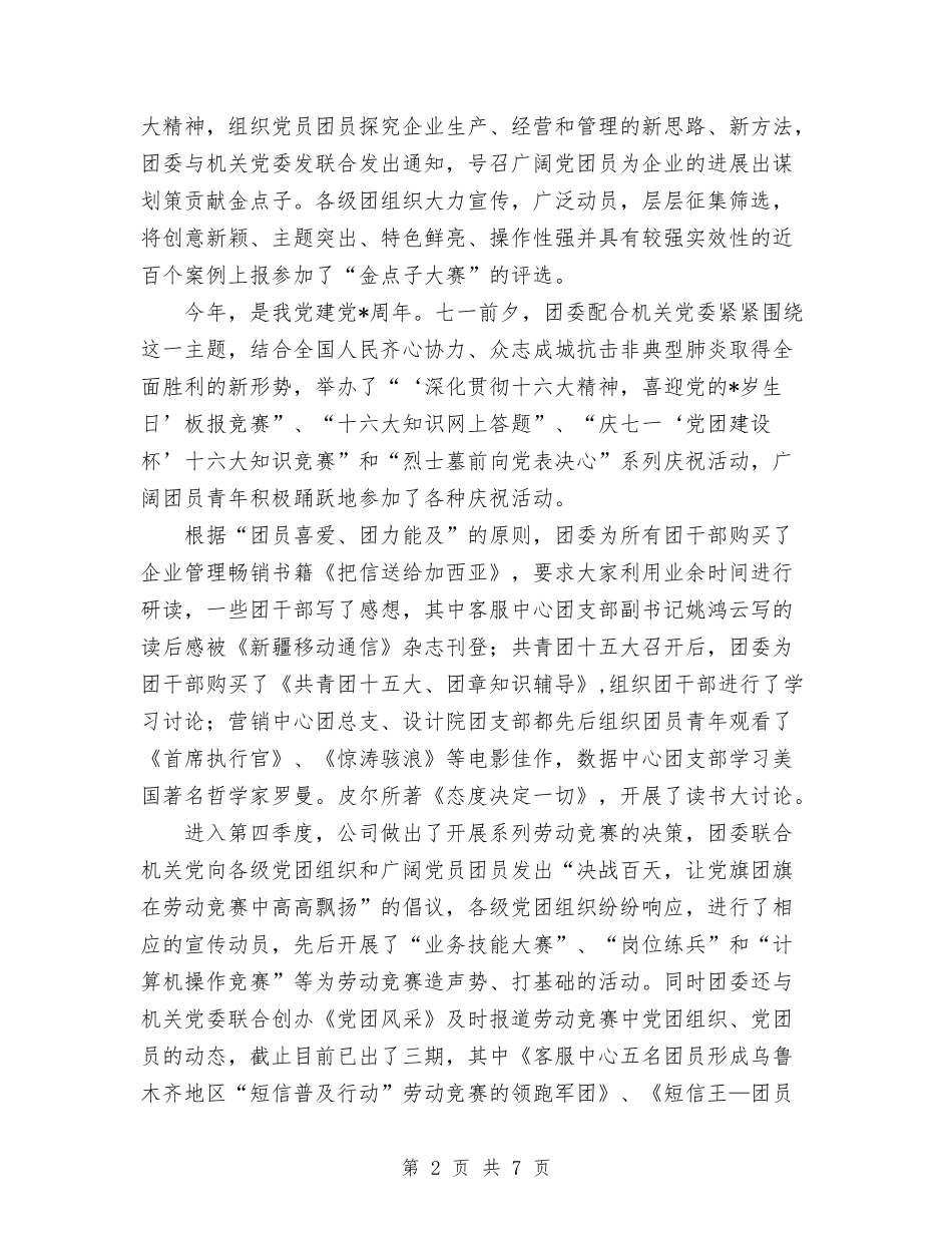 2024移动年度工作总结范文与2024移动通信公司工会工作总结范文汇编_第2页