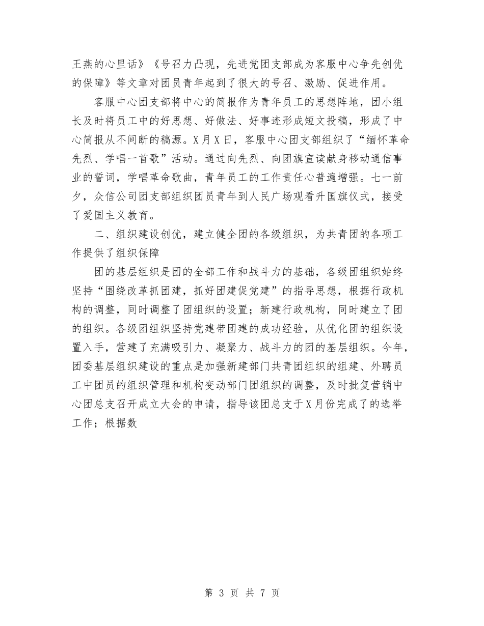 2024移动年度工作总结范文与2024移动通信公司工会工作总结范文汇编_第3页