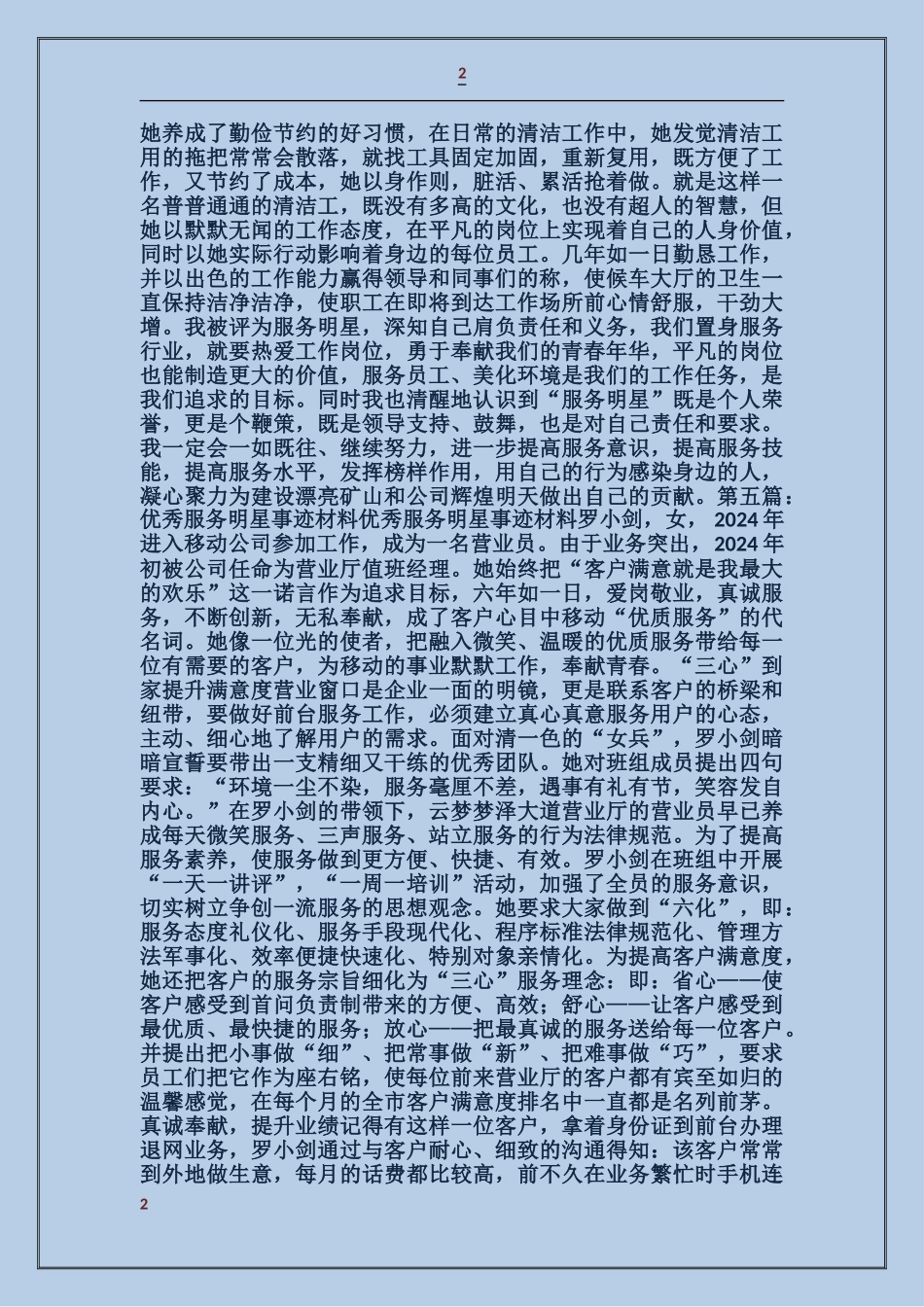 春运服务明星事迹材料_第2页