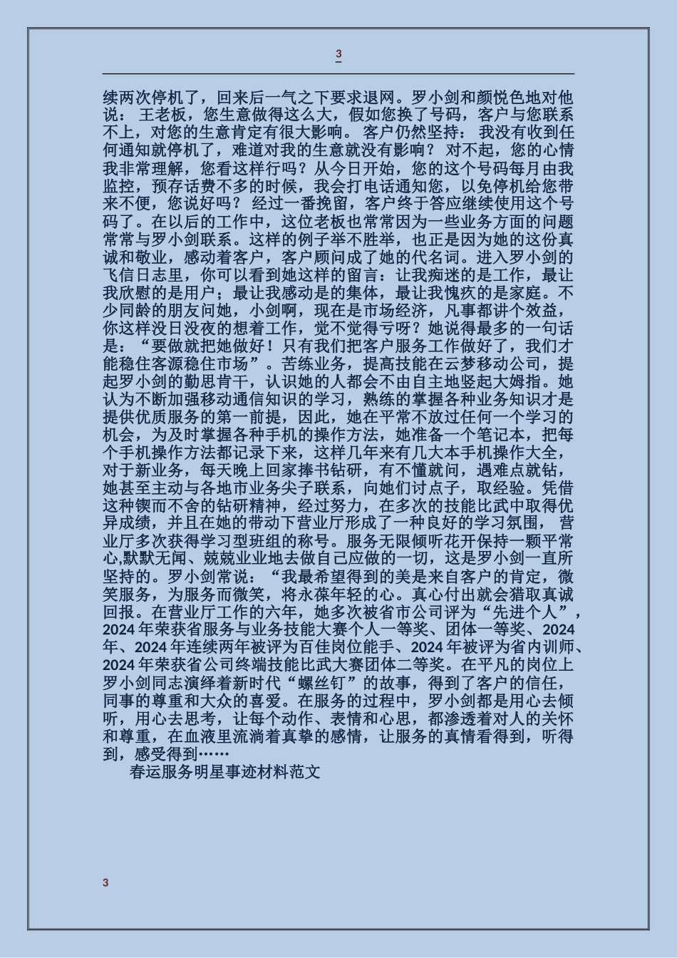 春运服务明星事迹材料_第3页