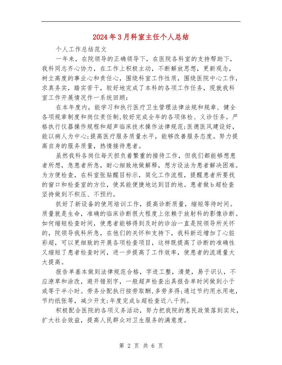 2024年3月科室主任个人总结_第2页