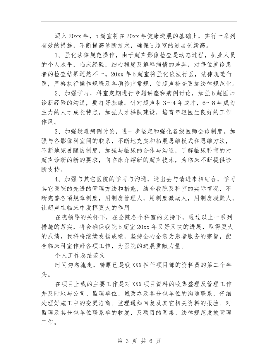 2024年3月科室主任个人总结_第3页