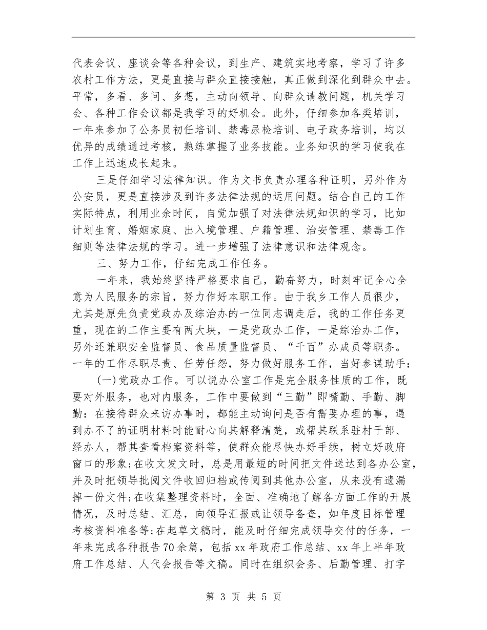 2024公务员年度考核表个人总结_第3页