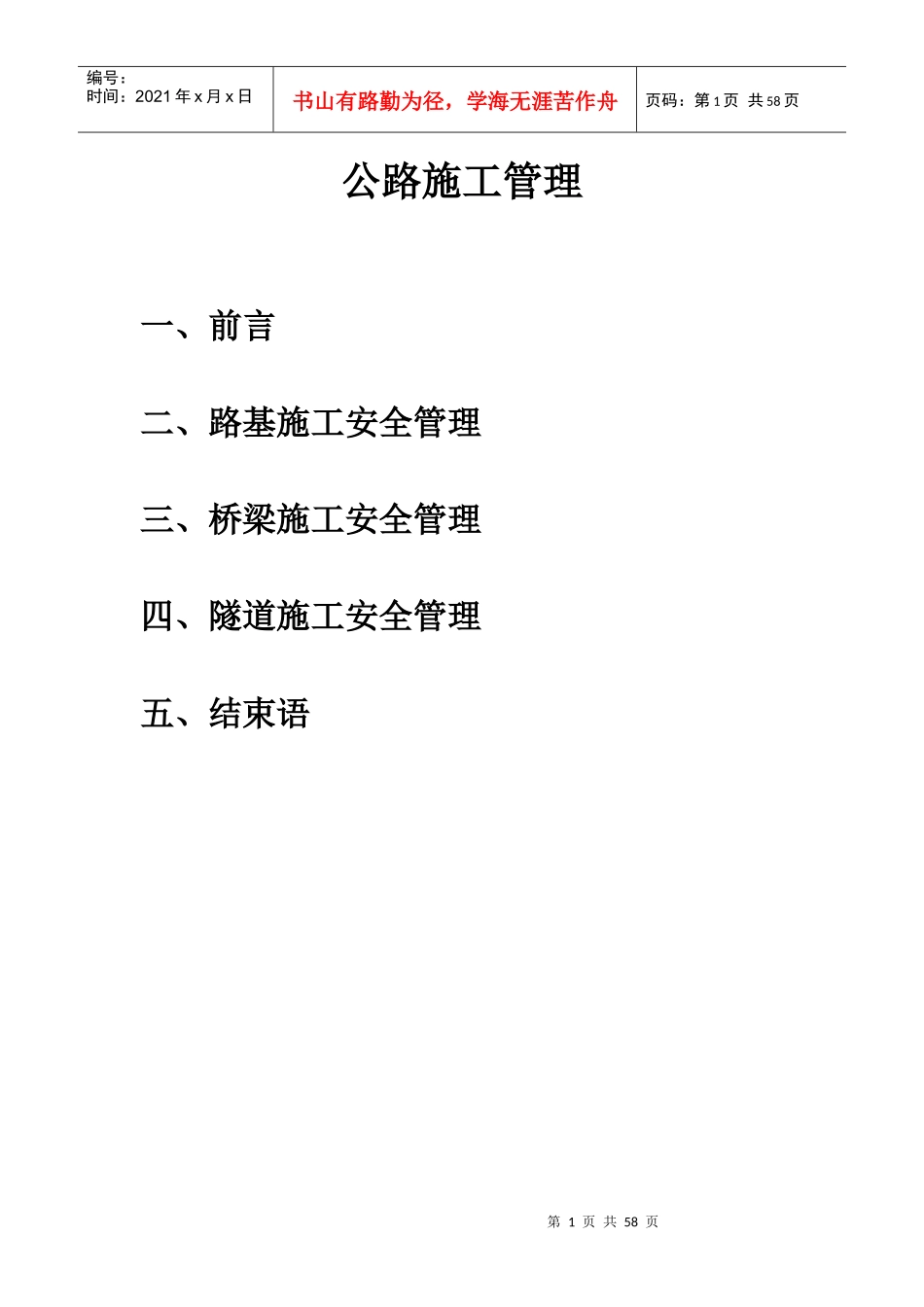 公路施工培训1_第1页