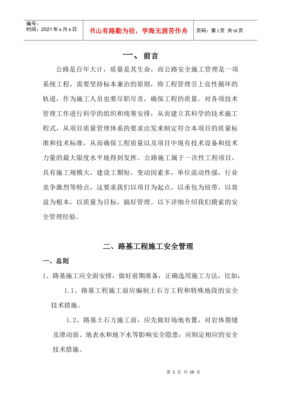 公路施工培训1_第2页