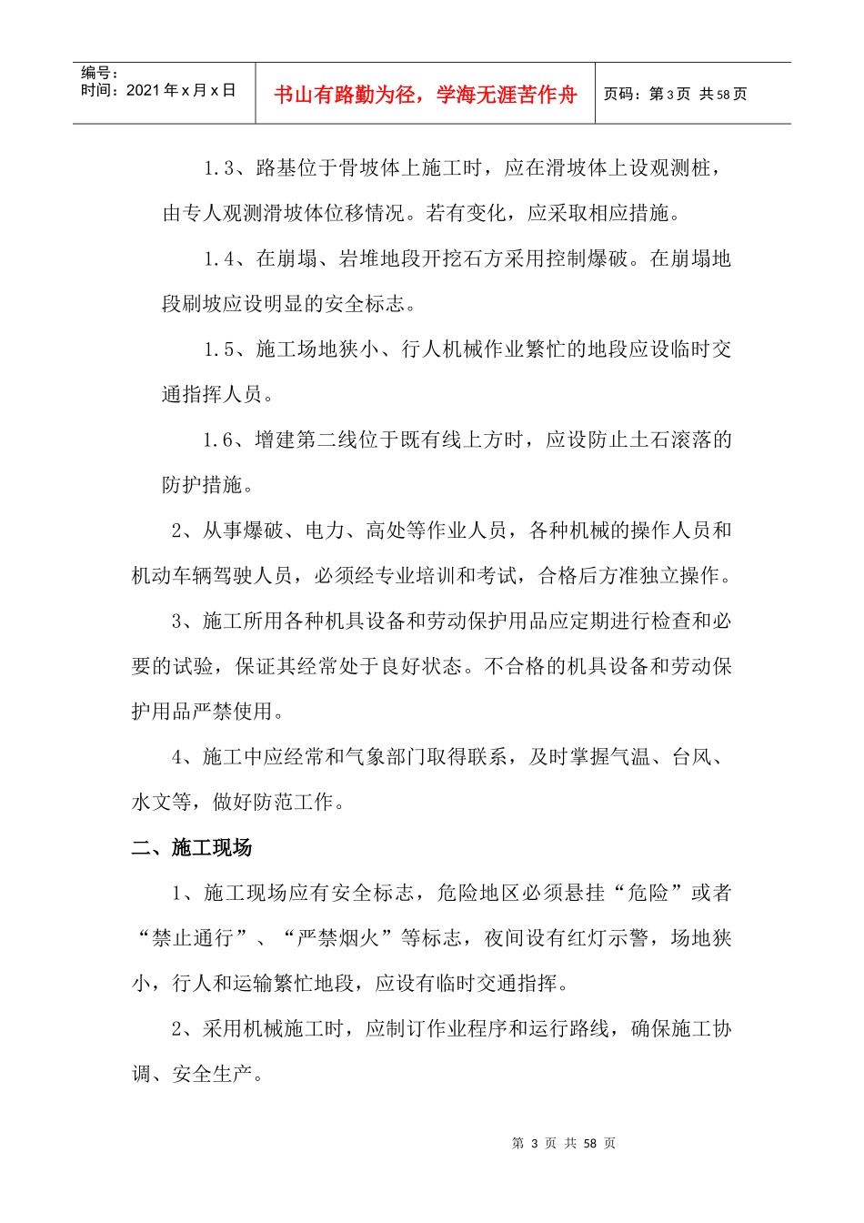 公路施工培训1_第3页