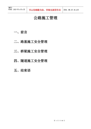 公路施工培训1