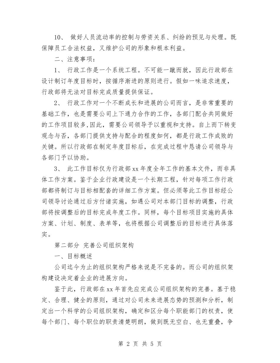 2024行政年度工作计划范文与2024行政科年度计划范文汇编_第2页