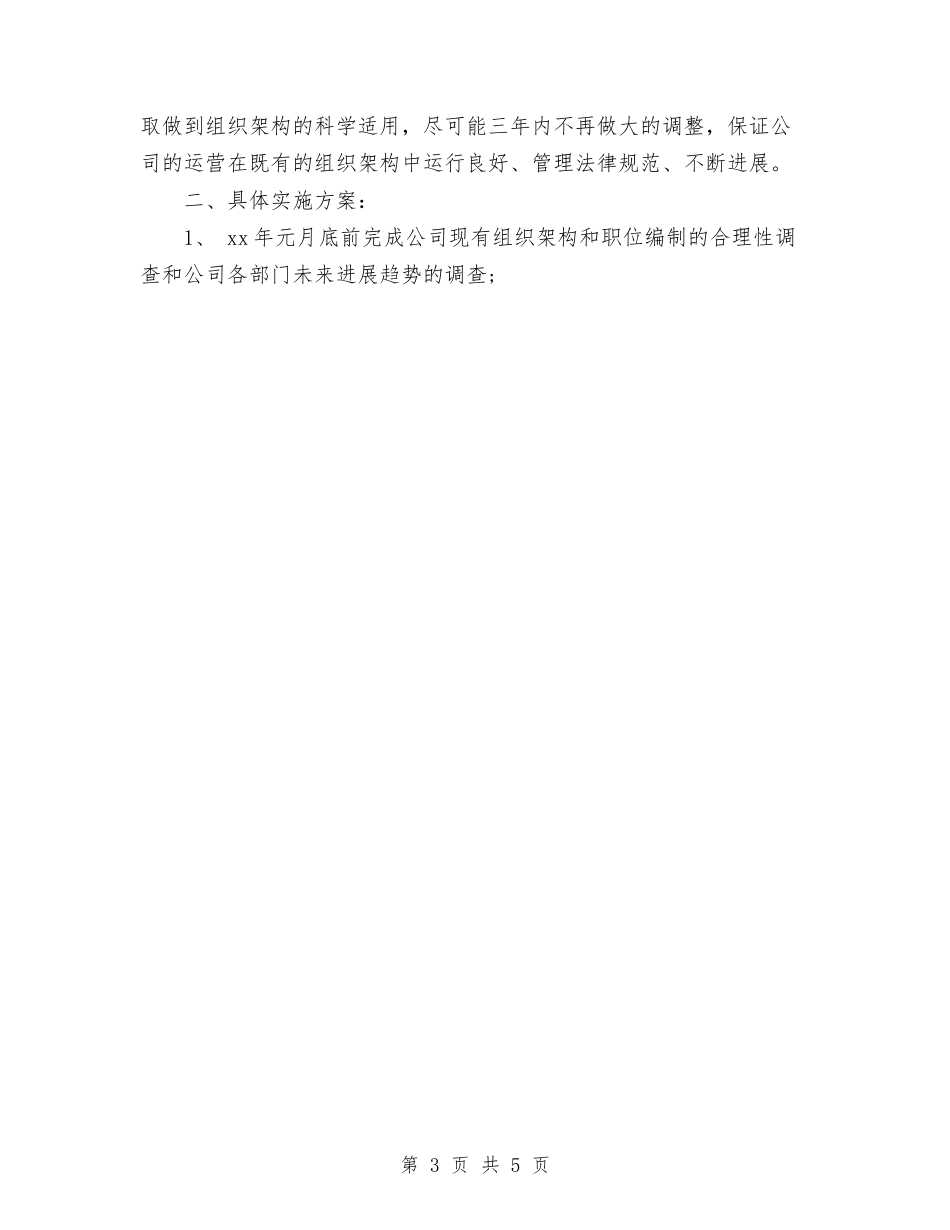 2024行政年度工作计划范文与2024行政科年度计划范文汇编_第3页