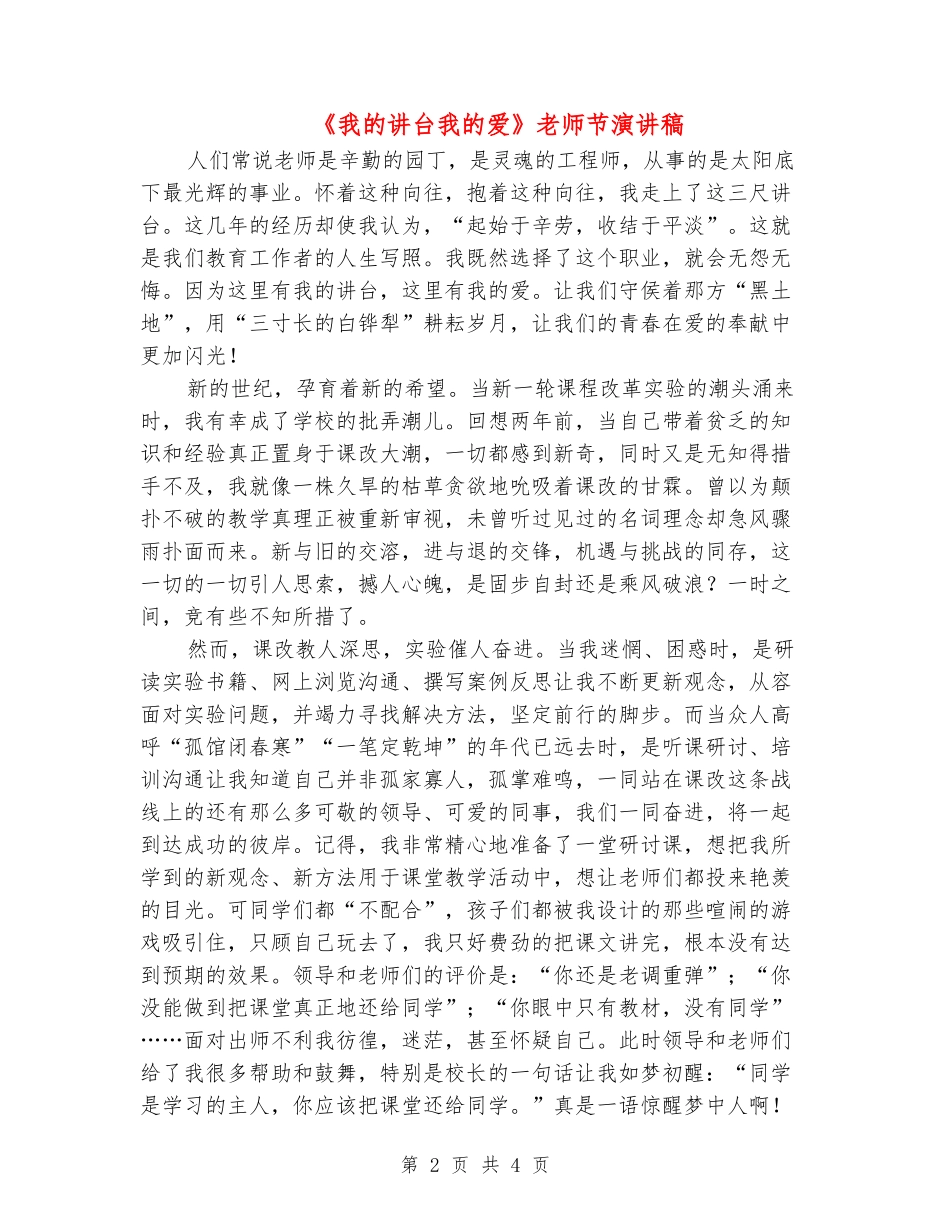 《我的讲台我的爱》教师节演讲稿_第2页