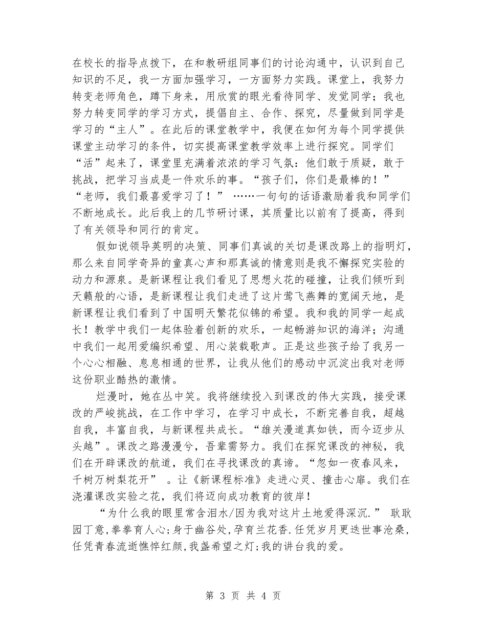 《我的讲台我的爱》教师节演讲稿_第3页