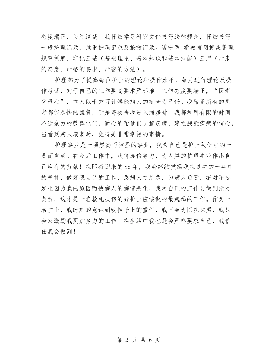 2024年护师个人工作总结与2024年护理9月个人工作总结汇编_第2页