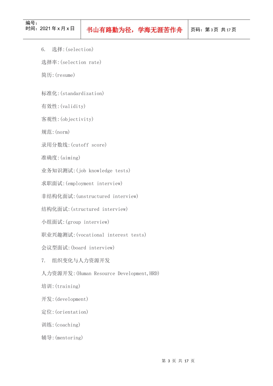 人力资源-2022HR 相关英语词汇_第3页