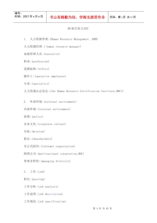 人力资源-2022HR 相关英语词汇