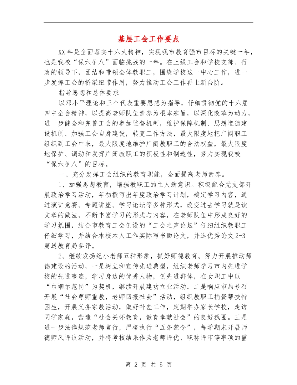 基层工会工作要点_第2页