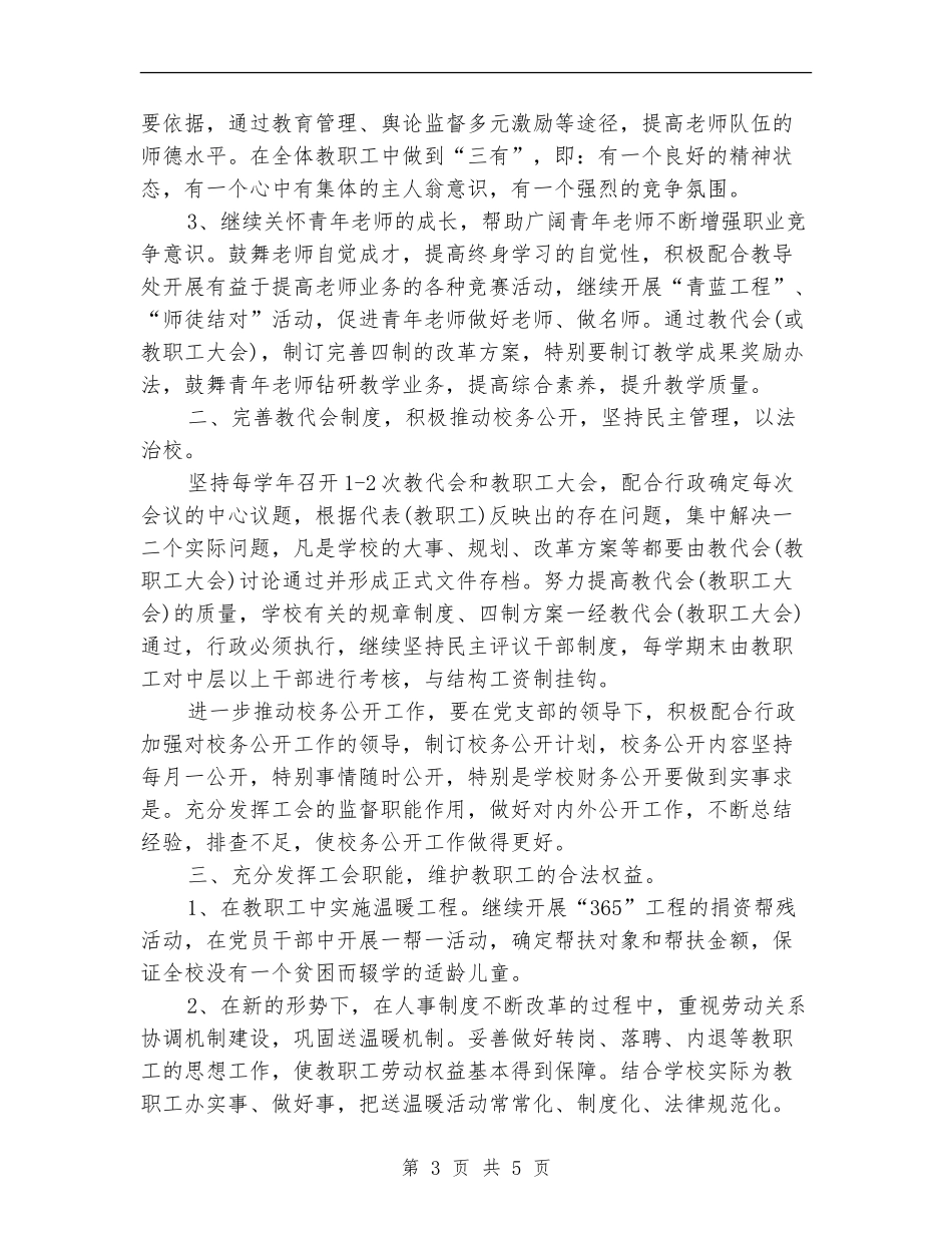 基层工会工作要点_第3页