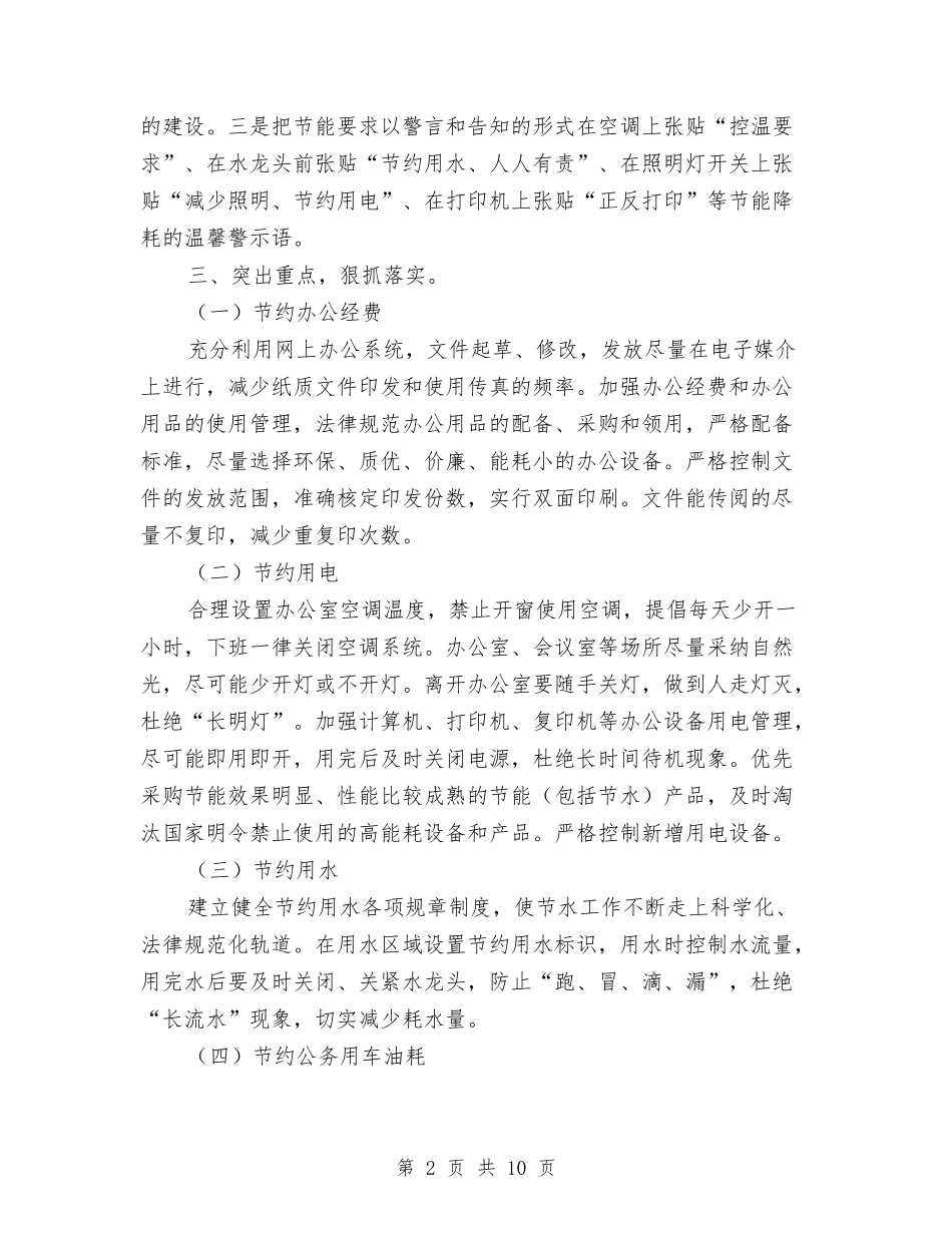 2024年节能减排个人工作总结与2024年节能减排调查报告汇编_第2页