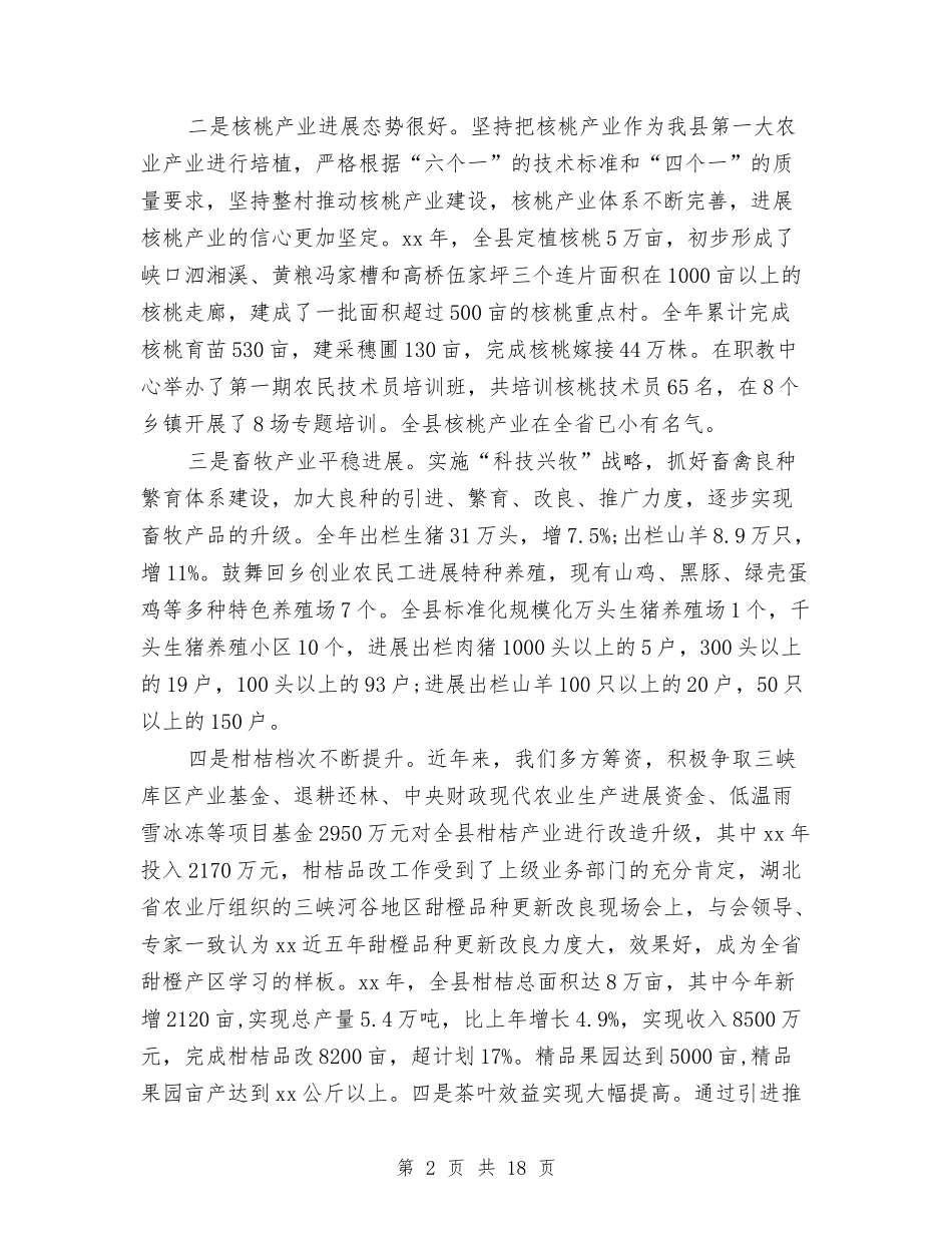 2024年县农业农村工作总结与2024年县农业局年度工作总结范文汇编_第2页