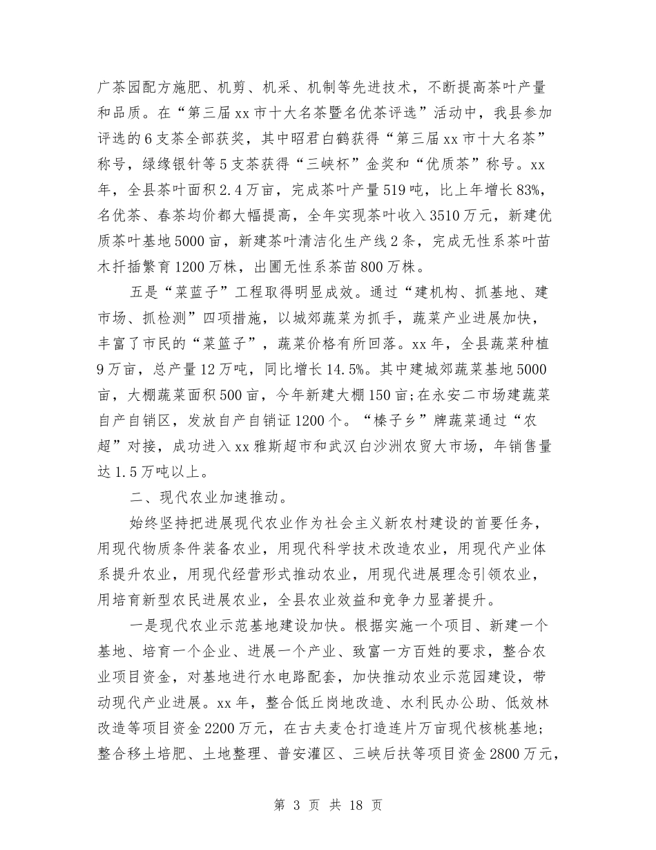 2024年县农业农村工作总结与2024年县农业局年度工作总结范文汇编_第3页