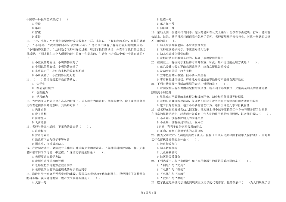 2024年下半年幼儿教师资格证《综合素质》能力检测试题_第2页