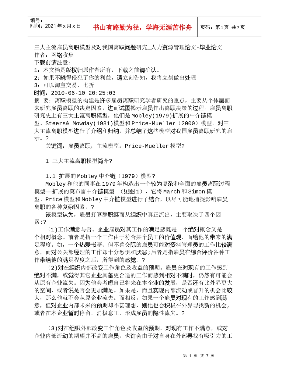 三大主流雇员离职模型及对我国离职问题研究_第1页