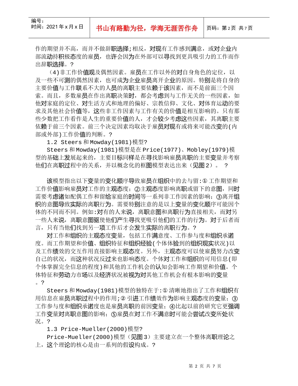 三大主流雇员离职模型及对我国离职问题研究_第2页